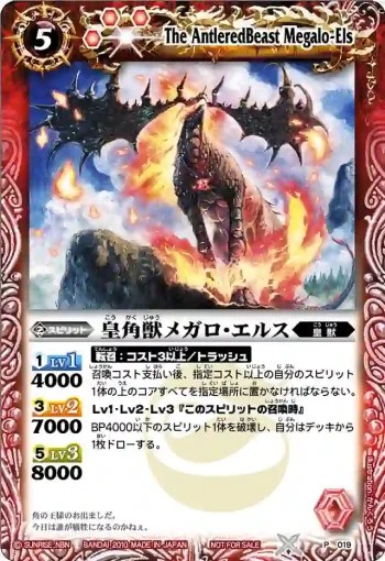 P019 P 皇角獣メガロ・エルス(P收錄/2010年度版)