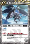 P028 P 銀装合体シールド・ドラゴン(P收錄/2010年度版)