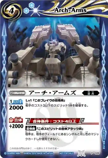 P029 P アーチ・アームズ(P收錄/2010年度版)