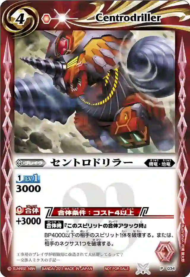 bs-p034-2011-p P034 P セントロドリラー(P收錄/2011年度版)