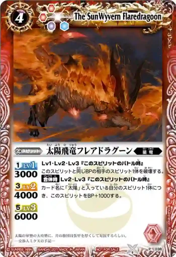 P038 P 太陽飛竜フレアドラグーン(P收錄/2011年度版)