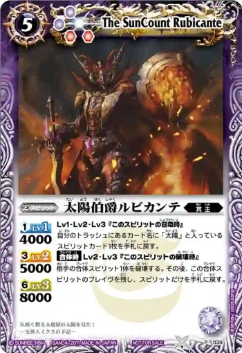 P039 P 太陽伯爵ルビカンテ(P收錄/2011年度版)