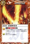 P048 P 武威煌炎刃(P收錄/2011年度版)