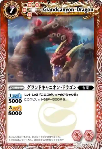 P067 P グランドキャニオン・ドラゴン(P收錄/2012年度版)