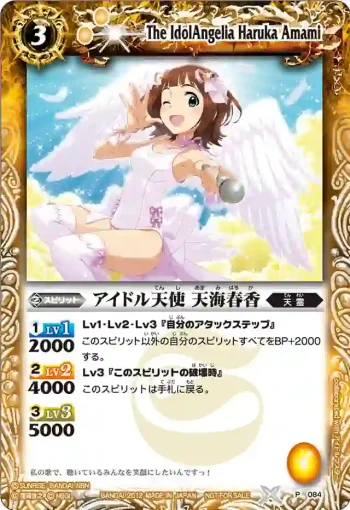 P084 P アイドル天使　天海春香(P收錄/2012年度版)