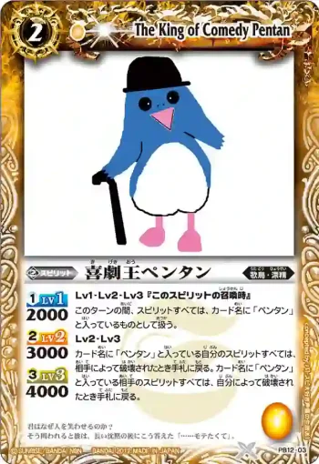 PB12-03 PB 喜劇王ペンタン(P收錄/2012年度版)