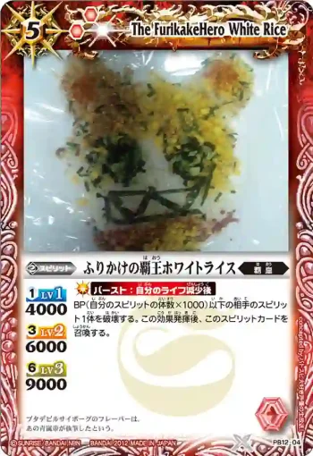 PB12-04 PB ふりかけの覇王ホワイトライス(P收錄/2012年度版)