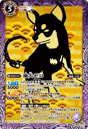 【PB限定】PB13-01 魔犬ゼロ X【2013】