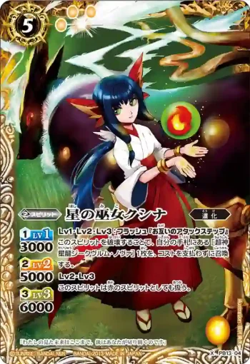 【PB限定】PB13-04 星の巫女クシナ X【2013】