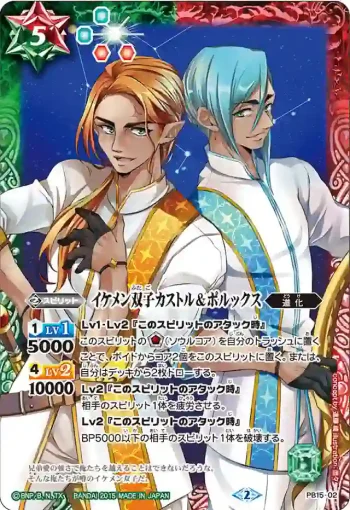 PB15-02 PB イケメン双子カストル＆ポルックス(バトスピ大好き声優の生放送！5th MEMORIALBOX收錄/2015年度版)