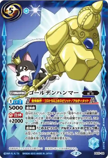 PB15-04 PB ゴールデンハンマー(バトスピ大好き声優の生放送！5th MEMORIALBOX收錄/2015年度版)