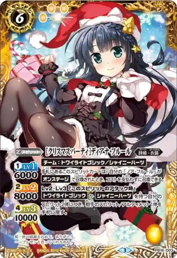 PB16-D03 PB [クリスマスパーティ]ディアナ・フルール(PB16收錄/2016年度版)