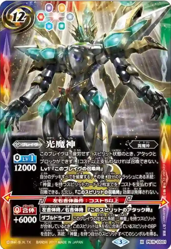 PB16-DD01 PB 光魔神(PB16收錄/2017年度版)