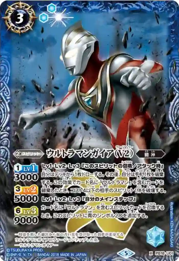 PB18-U01 X ウルトラマンガイア(V2)(PB18收錄/2018年度版)