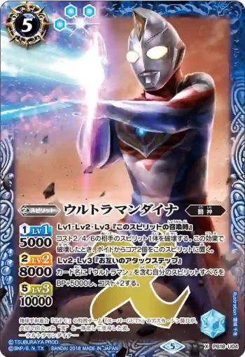 PB18-U04 X ウルトラマンダイナ(PB18收錄/2018年度版)