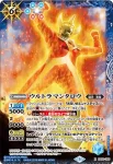 PB18-U05 X ウルトラマンタロウ(PB18收錄/2018年度版)