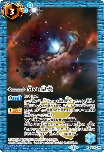 PB18-U07 X M78星雲(PB18收錄/2018年度版)