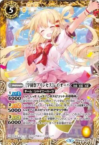 PB18-X01 X [学園祭プリンセス]レイ・オーバ(PB18收錄/2018年度版)