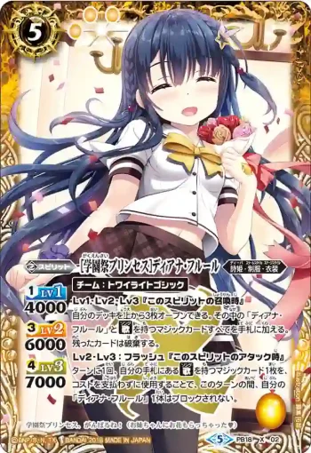 PB18-X02 X [学園祭プリンセス]ディアナ・フルール(PB18收錄/2018年度版)
