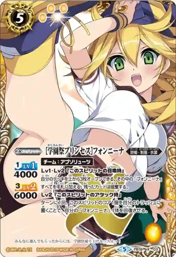 PB18-X03 X [学園祭プリンセス]フォンニーナ(PB18收錄/2018年度版)