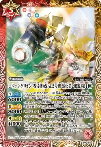 PC05-002 PC エヴァンゲリオン 零号機（改）＆2号機 獣化第2形態（第1種）(PC05收錄/2023年度版)