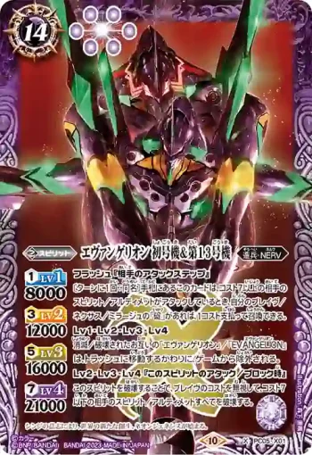 PC05-X01 X エヴァンゲリオン 初号機＆第13号機(PC05收錄/2023年度版)