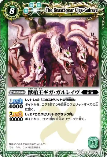 PX03 PX 獣槍王ギガ・ガルレイヴ(PX收錄/2008年度版)
