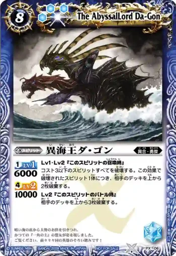 PX06 PX 異海王ダ・ゴン(PX收錄/2009年度版)