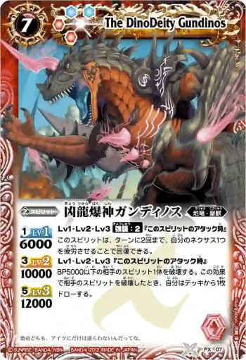 PX07 PX 凶龍爆神ガンディノス(BSC10收錄/2012年度版)