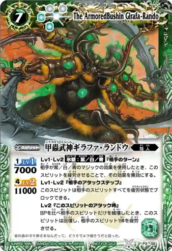 PX08 PX 甲蟲武神ギラファ・ランドウ(PX收錄/2010年度版)