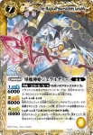 PX09 PX 鳥獣烈神ガルード(BSC14收錄/2013年度版)