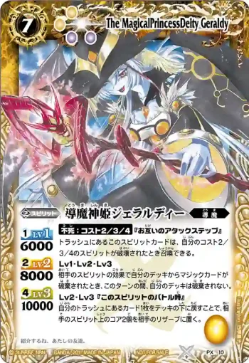 PX10 PX 導魔神姫ジェラルディー(PX收錄/2011年度版)