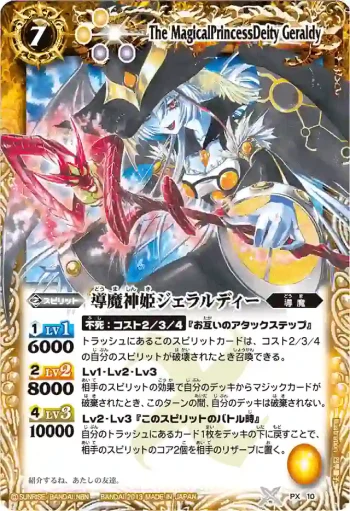 PX10 PX 導魔神姫ジェラルディー(BSC14收錄/2013年度版)