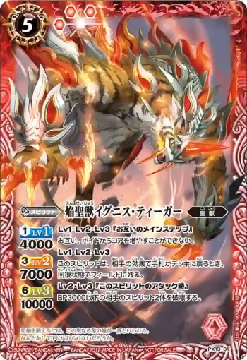 PX13-01 PX 焔聖獣イグニス・ティーガー(PX13收錄/2012年度版)