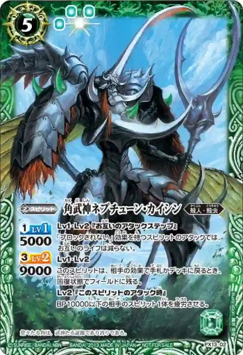 PX13-02 PX 角武神ネプチューン・カイシン(PX13收錄/2013年度版)