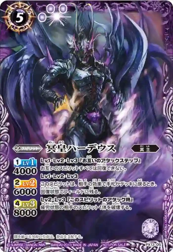PX13-05 PX 冥皇ハーデウス(PX13收錄/2013年度版)