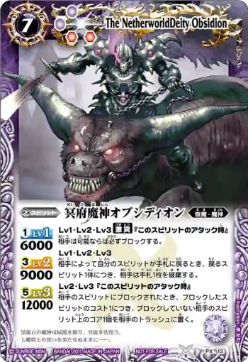 PX13 PX 冥府魔神オブシディオン(PX收錄/2011年度版)