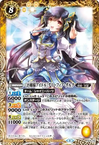PX14-03 PX [お嬢様アイドル]グリーフィア・ダルク(PX14收錄/2014年度版)