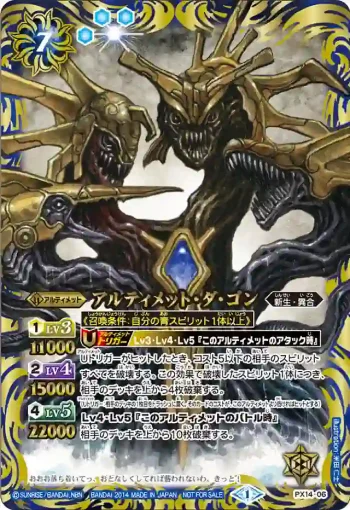 PX14-06 PX アルティメット・ダ・ゴン(PX14收錄/2014年度版)