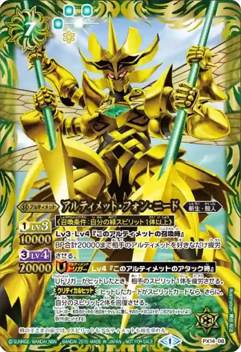 PX14-08 PX アルティメット・フォン・ニード(PX14收錄/2015年度版)