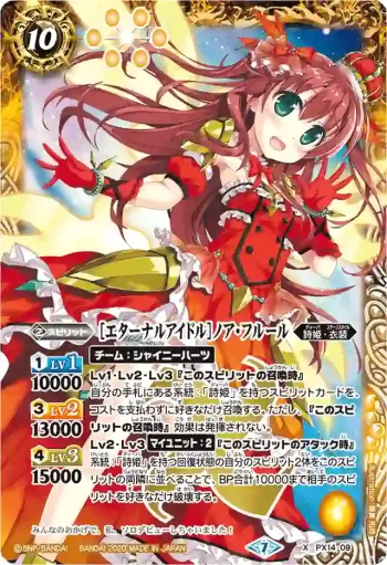 PX14-09 PX [エターナルアイドル]ノア・フルール(BSC37收錄/2020年度版)