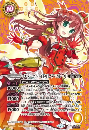 PX14-09 PX [エターナルアイドル]ノア・フルール(BSC37收錄/2020年度版)
