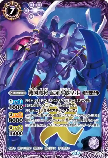 PX15-04 PX 戦国魔将 泥須斗露皇土(PX15收錄/2015年度版)
