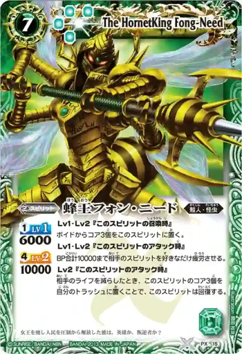 PX15 PX 蜂王フォン・ニード(BSC14收錄/2013年度版)