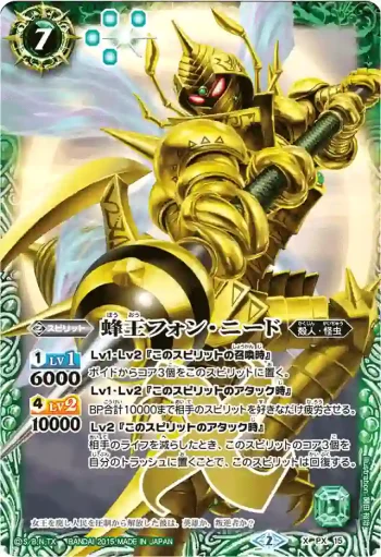 PX15 PX 蜂王フォン・ニード(BSC20收錄/2015年度版)