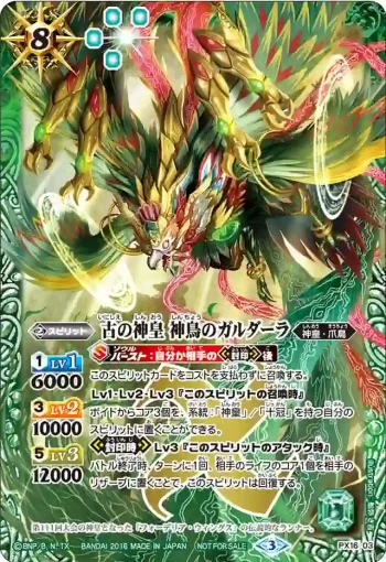 PX16-03 PX 古の神皇 神鳥のガルダーラ(PX16收錄/2016年度版)