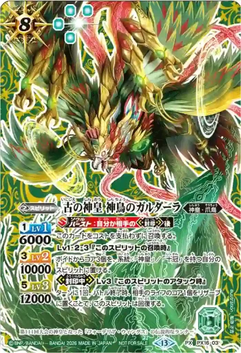 PX16-03 PX 古の神皇 神鳥のガルダーラ(新彈發售！大界放DAY！ -契約編:証 第1章 永皇の輝き-收錄/2026年度版)
