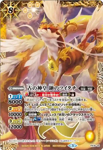PX16-05 PX 古の神皇 鼬のツイタチ(PX16收錄/2016年度版)