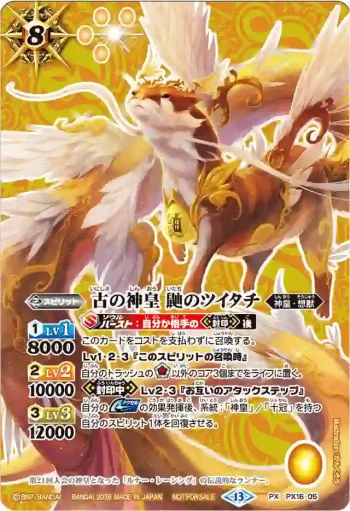 PX16-05 PX 古の神皇 鼬のツイタチ(新彈發售！大界放DAY！ -契約編:証 第1章 永皇の輝き-收錄/2026年度版)
