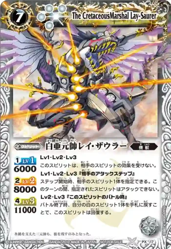PX17 PX 白亜元帥レイ・ザウラー(PX收錄/2012年度版)